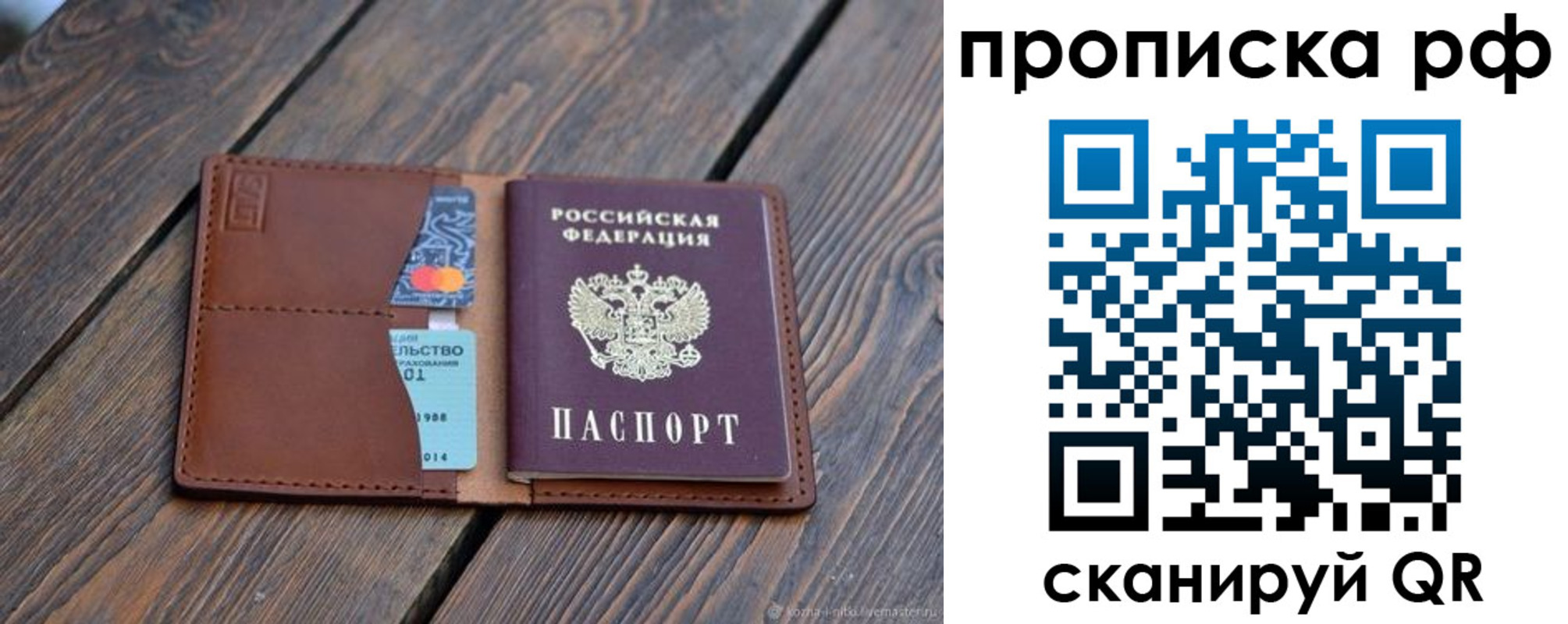 прописка для работы в Шарье