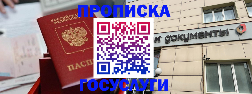 прописка в Шарье