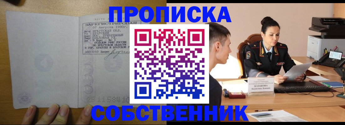прописка штамп в Шарье