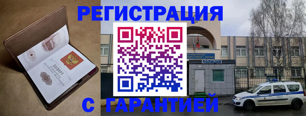 временная регистрация в Шарье